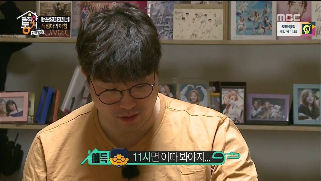 [발칙한동거] 우주소녀 숙소 아재천사 오세득 | 인스티즈