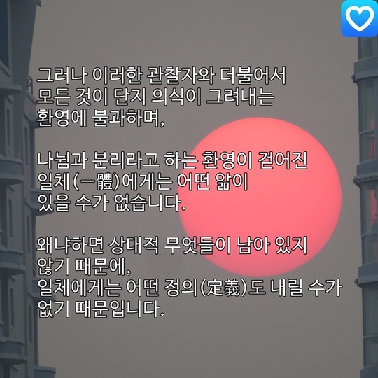 불가에서 이야기하는 궁극의 앎 | 인스티즈