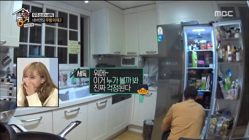 [발칙한동거] 우주소녀 숙소 아재천사 오세득 | 인스티즈