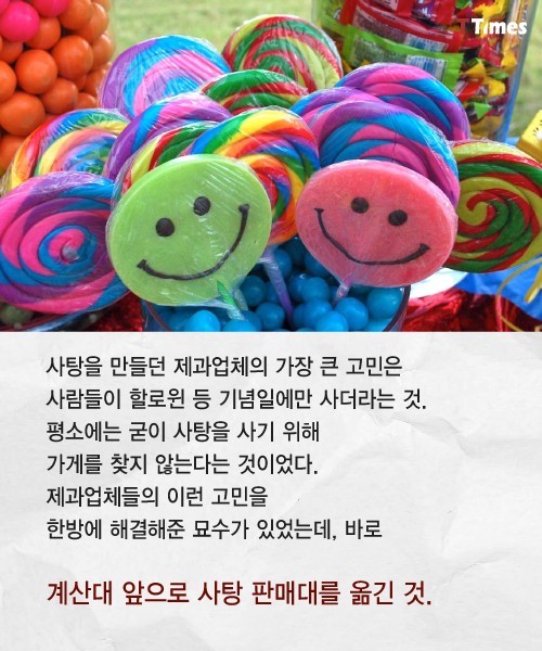 사탕을 어떻게 파는지 보면 내가 보인다...jpg | 인스티즈