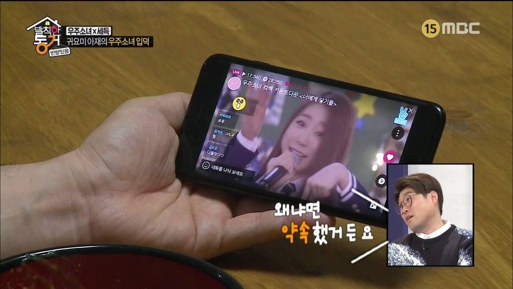 [발칙한동거] 우주소녀 숙소 아재천사 오세득 | 인스티즈