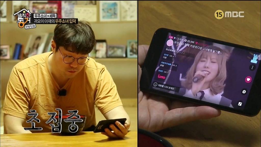 [발칙한동거] 우주소녀 숙소 아재천사 오세득 | 인스티즈