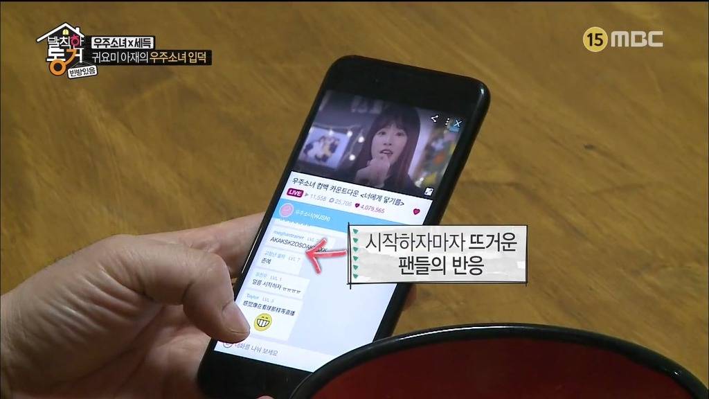 [발칙한동거] 우주소녀 숙소 아재천사 오세득 | 인스티즈