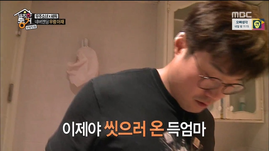 [발칙한동거] 우주소녀 숙소 아재천사 오세득 | 인스티즈