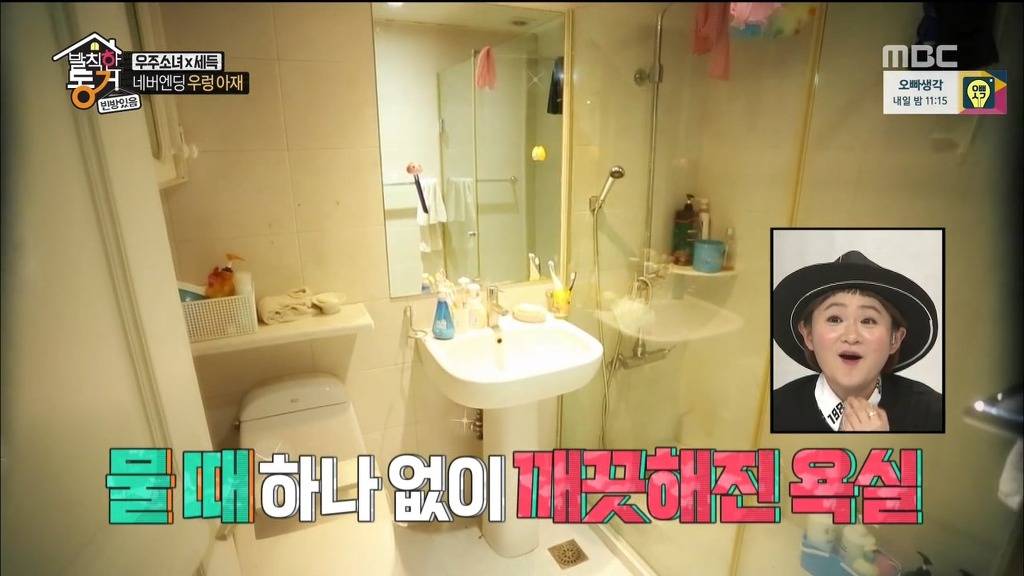 [발칙한동거] 우주소녀 숙소 아재천사 오세득 | 인스티즈