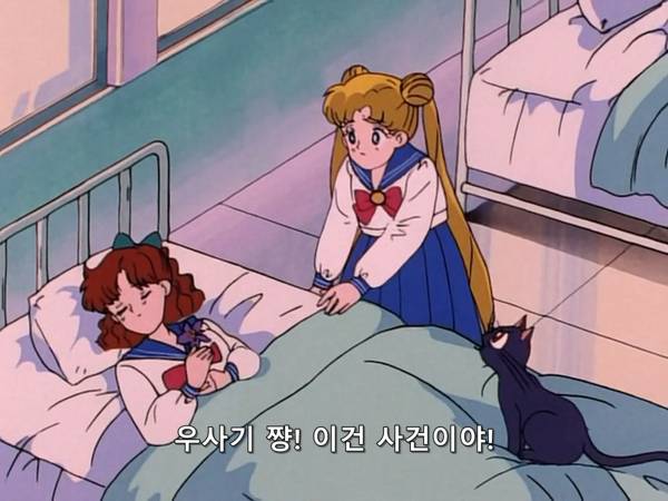 미소녀 전사 세일러문 (美少女戦士セーラームーン) 03 | 인스티즈