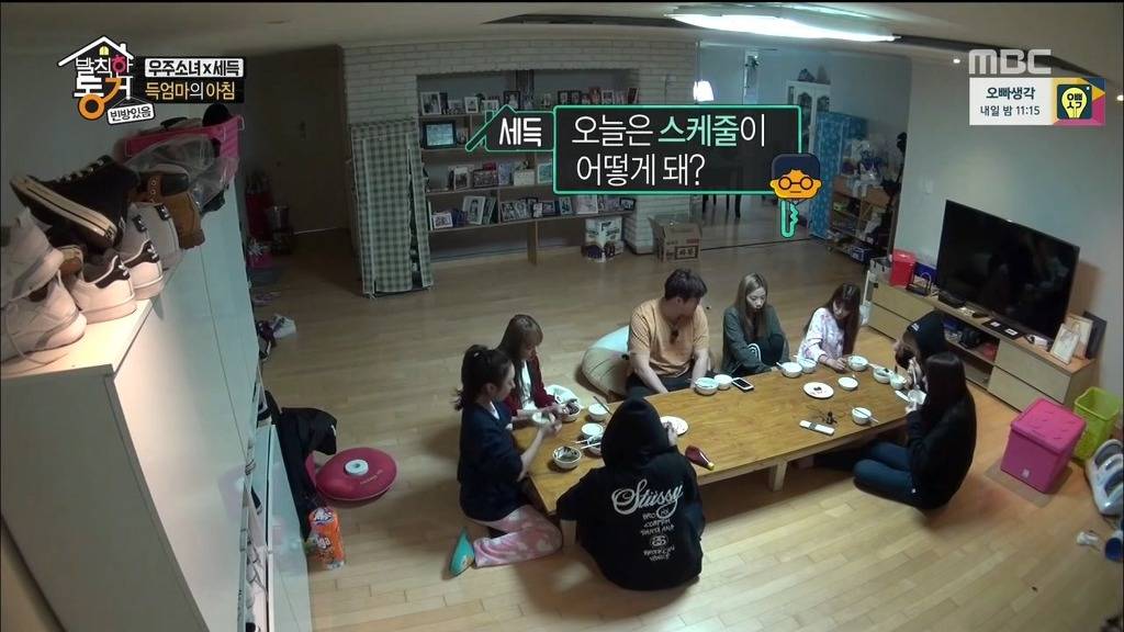 [발칙한동거] 우주소녀 숙소 아재천사 오세득 | 인스티즈