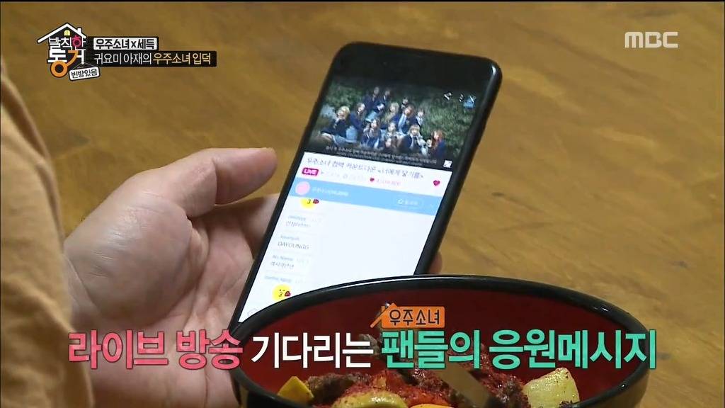 [발칙한동거] 우주소녀 숙소 아재천사 오세득 | 인스티즈