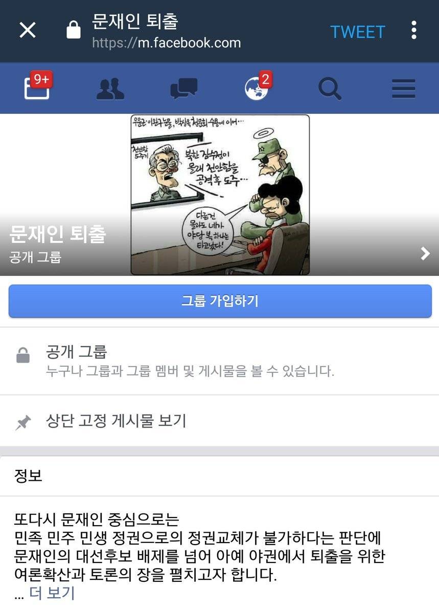 페이스북 문재인 퇴출 그룹에 가입한 이재명 .jpg | 인스티즈