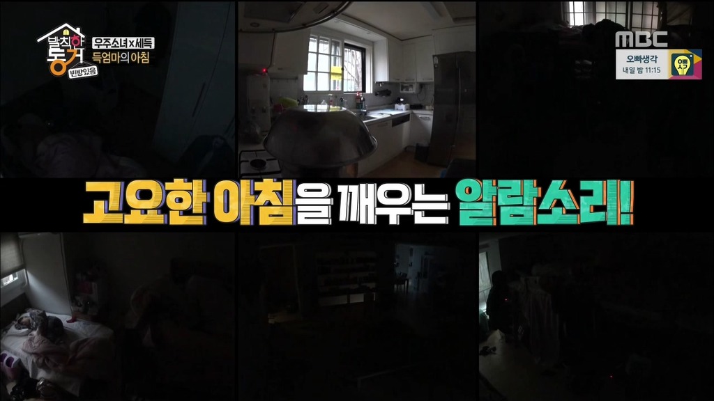 [발칙한동거] 우주소녀 숙소 아재천사 오세득 | 인스티즈