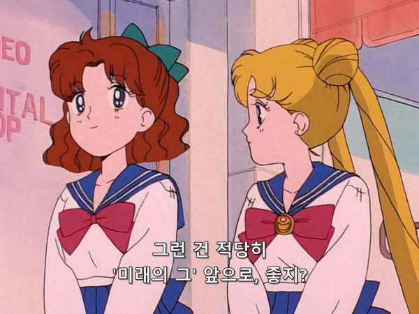 미소녀 전사 세일러문 (美少女戦士セーラームーン) 03 | 인스티즈