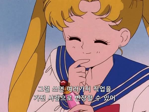 미소녀 전사 세일러문 (美少女戦士セーラームーン) 03 | 인스티즈