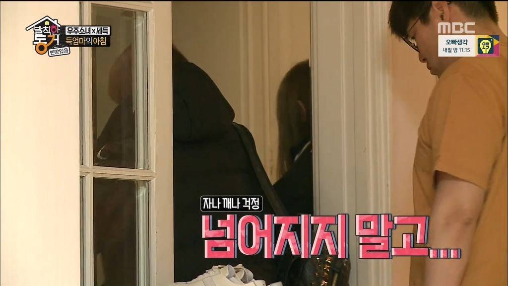 [발칙한동거] 우주소녀 숙소 아재천사 오세득 | 인스티즈