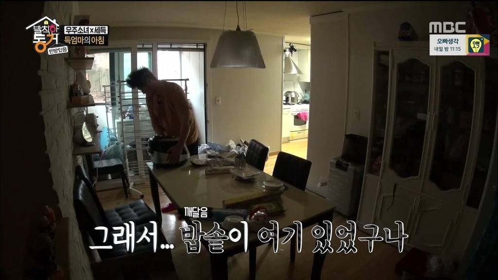 [발칙한동거] 우주소녀 숙소 아재천사 오세득 | 인스티즈