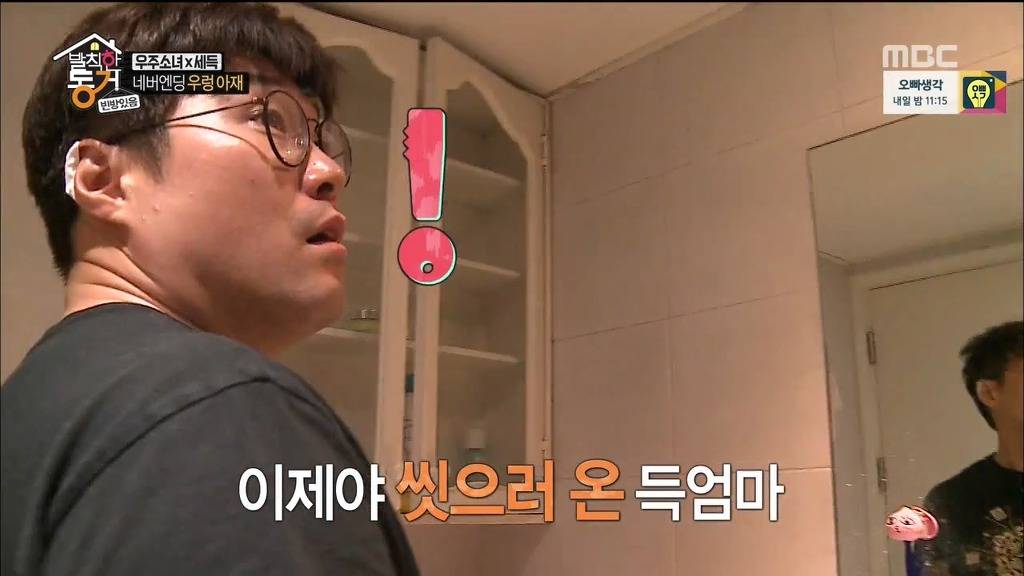 [발칙한동거] 우주소녀 숙소 아재천사 오세득 | 인스티즈