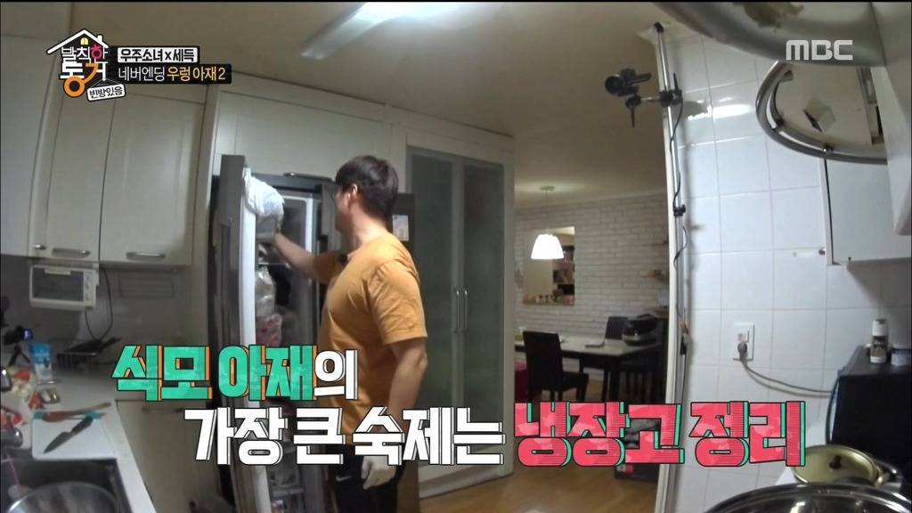 [발칙한동거] 우주소녀 숙소 아재천사 오세득 | 인스티즈