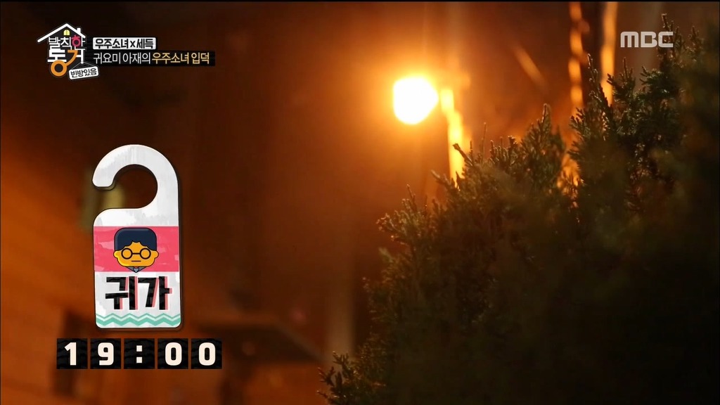 [발칙한동거] 우주소녀 숙소 아재천사 오세득 | 인스티즈