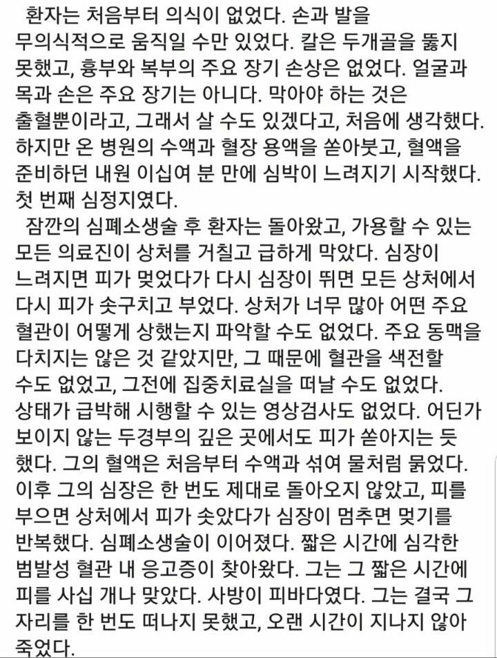 강서구 PC방 사건 담당의"미친 고 생각했다" | 인스티즈