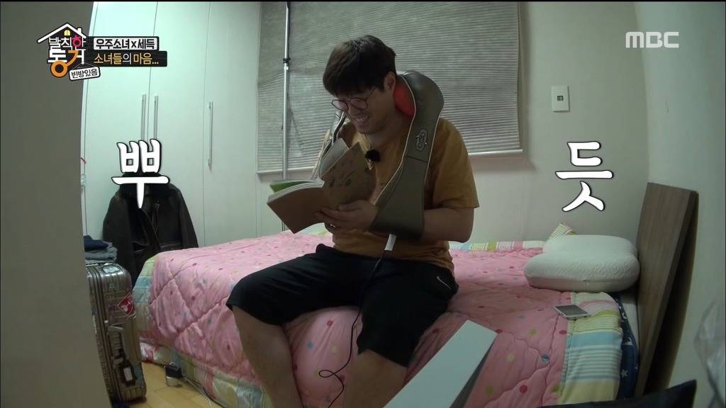 [발칙한동거] 우주소녀 숙소 아재천사 오세득 | 인스티즈