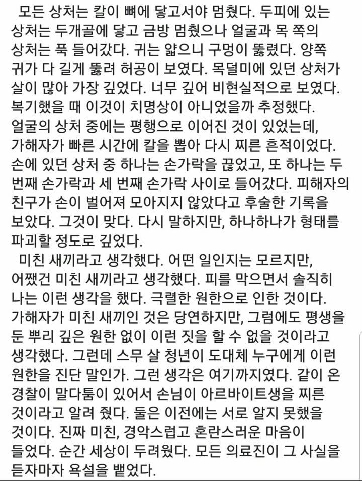 강서구 PC방 사건 담당의"미친 고 생각했다" | 인스티즈