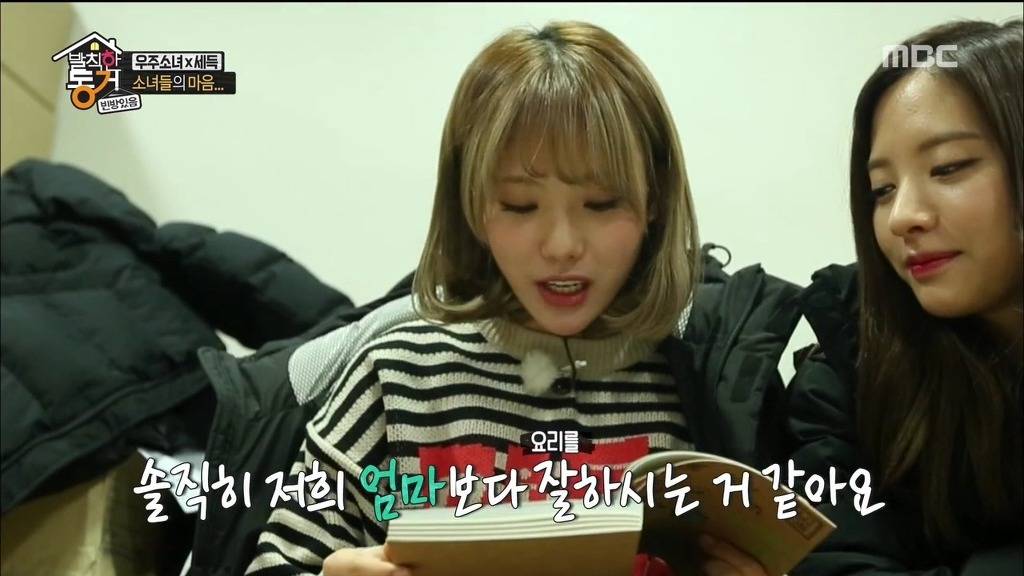 [발칙한동거] 우주소녀 숙소 아재천사 오세득 | 인스티즈