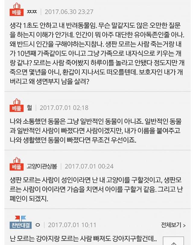 강물에 반려동물과 모르는 사람이 빠진다면 누구를 구할 것인가! | 인스티즈