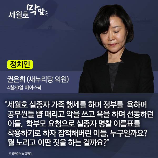  이쯤에서 다시보는 세월호 막말 | 인스티즈