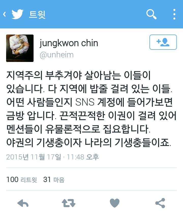 진중권이 보는 박지원과 안철수 | 인스티즈