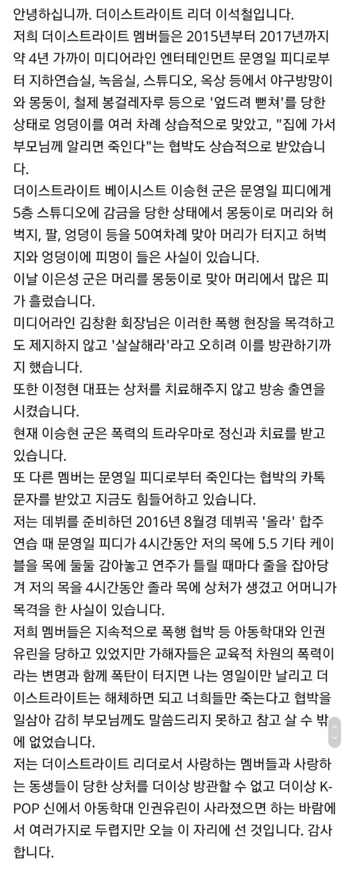 더이스트라이트 이석철"4년간 프로듀서에게 폭행·협박 당했다…김창환회장 묵인"눈물 [전문포함] | 인스티즈