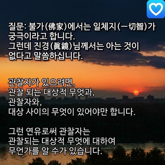 불가에서 이야기하는 궁극의 앎 | 인스티즈