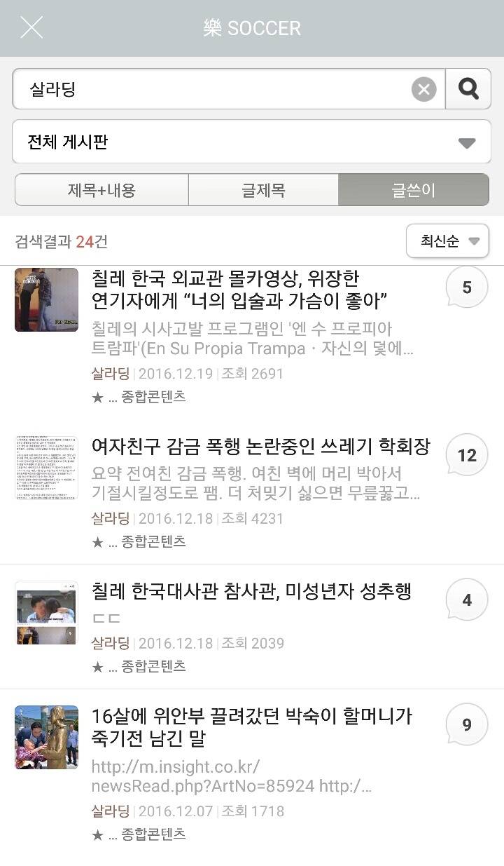 남초횐들이 여론을 조작하는 방법 | 인스티즈