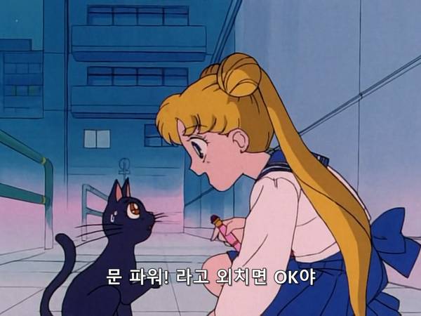 미소녀 전사 세일러문 (美少女戦士セーラームーン) 03 | 인스티즈