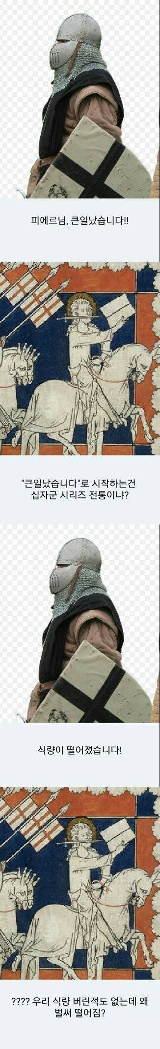 1차십자군의 어이를 알아보자.jpg | 인스티즈