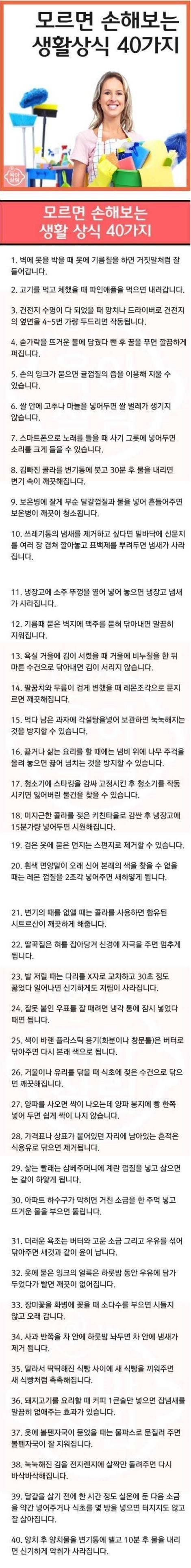  모르면 손해보는 생활 상식 | 인스티즈