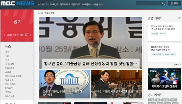 현시간 MBC 홈페이지 정치란 메인기사.jpg | 인스티즈