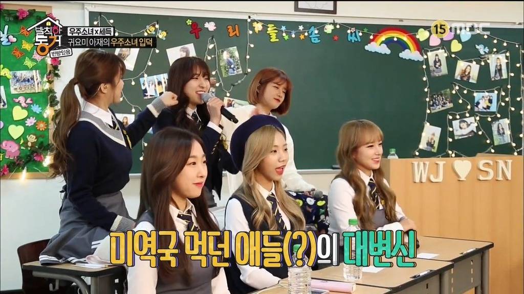 [발칙한동거] 우주소녀 숙소 아재천사 오세득 | 인스티즈