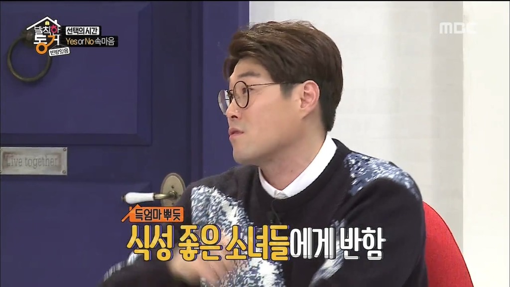 [발칙한동거] 우주소녀 숙소 아재천사 오세득 | 인스티즈