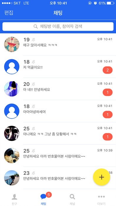 잘생긴 남자의 카톡... | 인스티즈