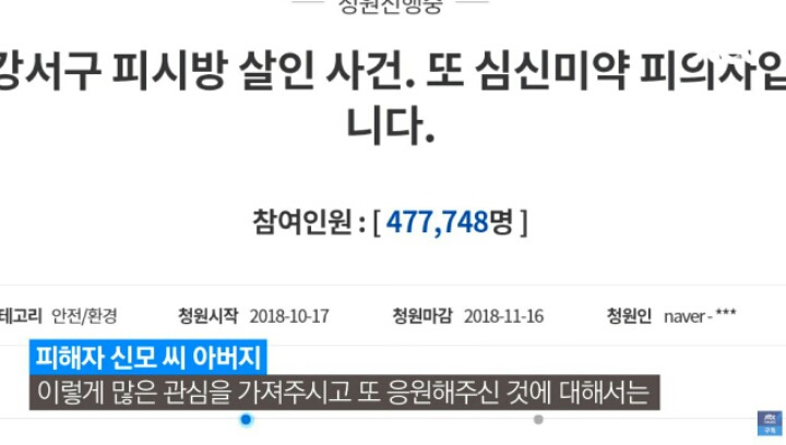 강서구 PC방 살인사건 피해자아버지 인터뷰 | 인스티즈