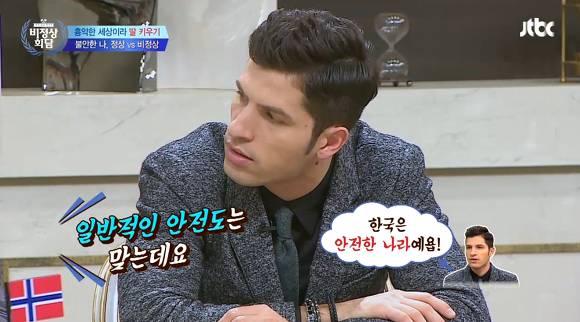 한국은 안전하다? | 인스티즈