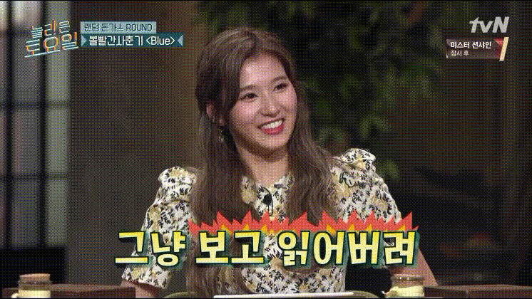 놀라운 토요일 트와이스 김사나.gif | 인스티즈