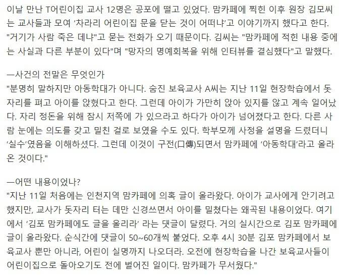 조선기사이긴 하지만...맘카페에 찍혀 폐업 고민했다는 김포 어린이... 하지만...맘카페에 찍혀 폐업 고민했다는 김포 어린이집 원장