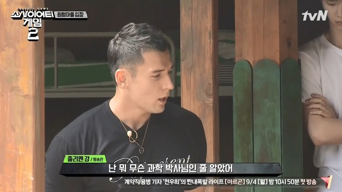 줄리엔강에게 이준석을 소개하는 장동민 | 인스티즈