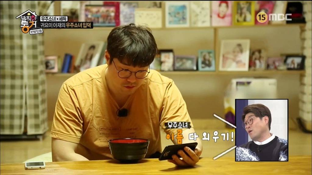 [발칙한동거] 우주소녀 숙소 아재천사 오세득 | 인스티즈