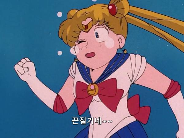 미소녀 전사 세일러문 (美少女戦士セーラームーン) 03 | 인스티즈