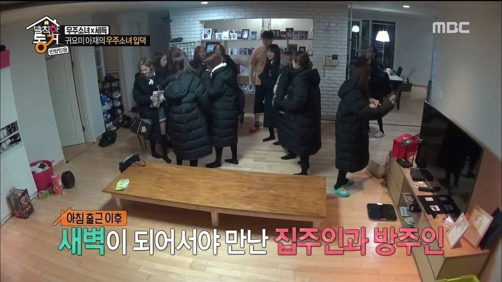 [발칙한동거] 우주소녀 숙소 아재천사 오세득 | 인스티즈