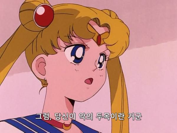 미소녀 전사 세일러문 (美少女戦士セーラームーン) 03 | 인스티즈