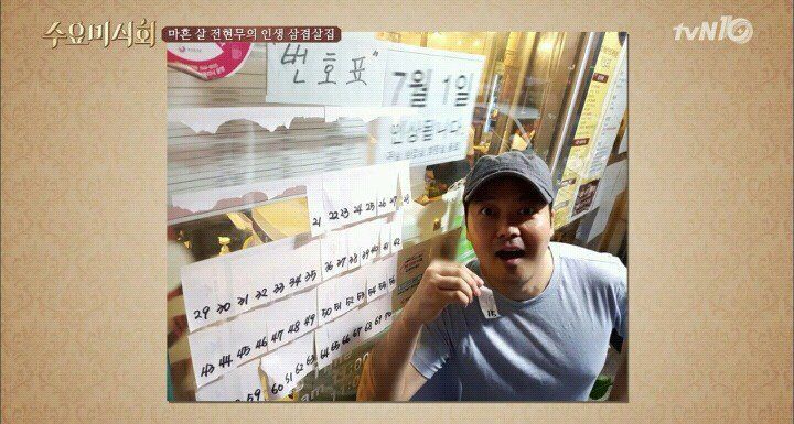 수요미식회 줄서서 먹는다는 삼겹살집 | 인스티즈