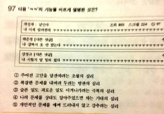 한국어능력시험에서 정답률이 5.5%였던 문제.jpg | 인스티즈