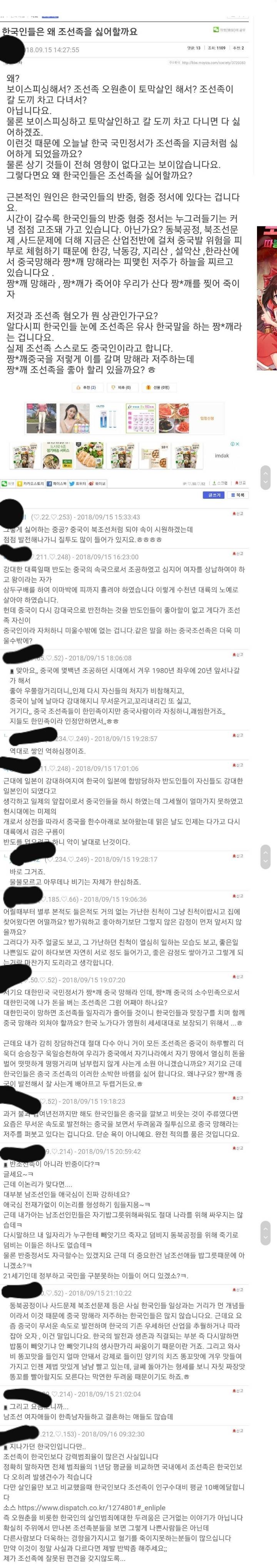 조선족 : 한국인들은 왜 조선족들을 싫어할까?...jpg | 인스티즈